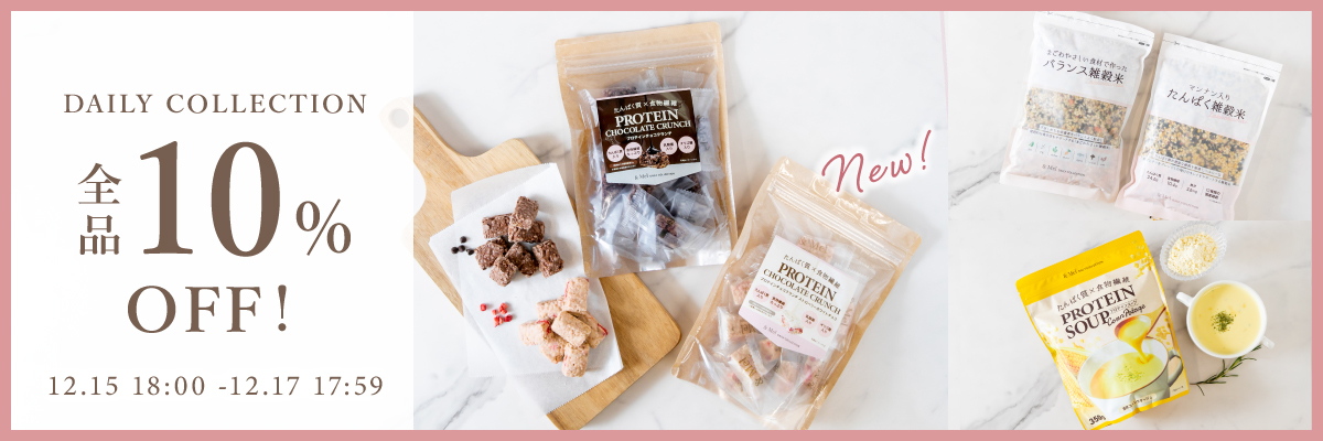 デイリーコレクション10%OFF