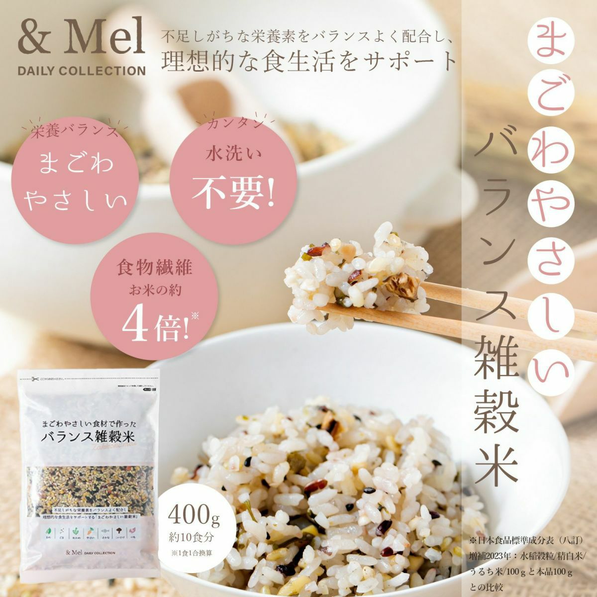 まごわやさしい食材で作った バランス雑穀米 | &Mel